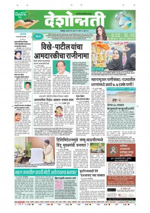 05th Jun Nagpur Main 