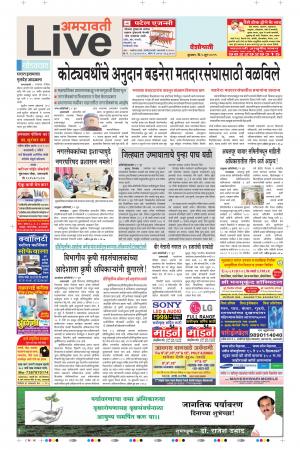 05th Jun Amravati Live 