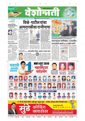 05th Jun Nanded Main 