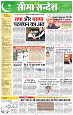 Jaipur Seema Sandesh 