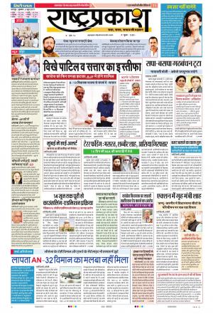 05th Jun Rashtraprakash
