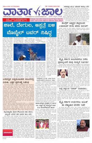 Varthajala Bilingual Daily