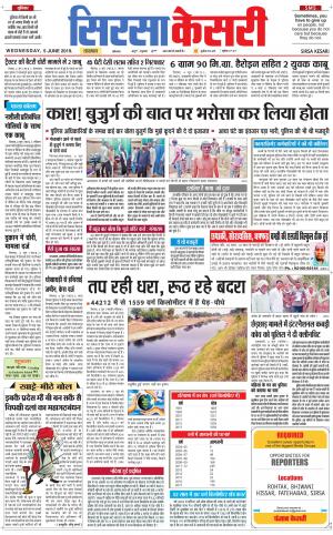 Haryana Sirsa kesari