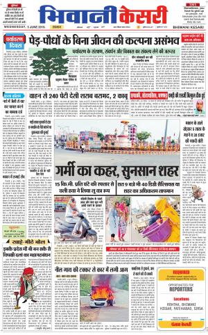 Punjab kesari / Haryana Bhiwani kesari
