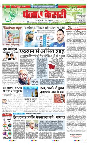 05-06-2019 Punjab Kesari Delhi Main