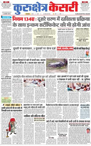 Punjab kesari / Haryana kurukshetra kesari