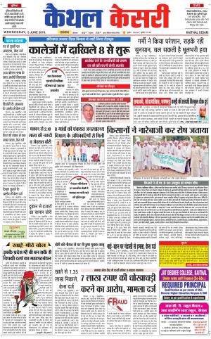 Punjab kesari / Haryana kaithal kesari