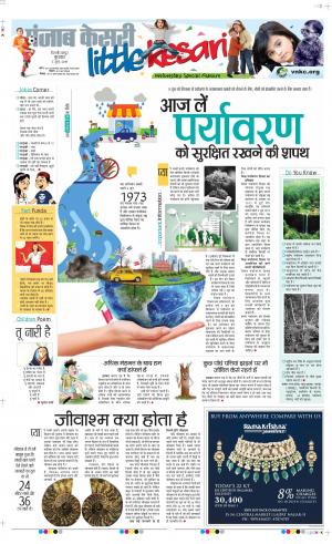 05-06-2019 Punjab Kesari Little Kesari