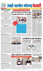 Rewari - Punjab Kesari