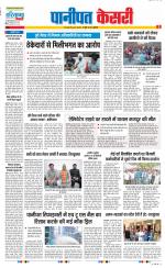 Panipat - Punjab Kesari