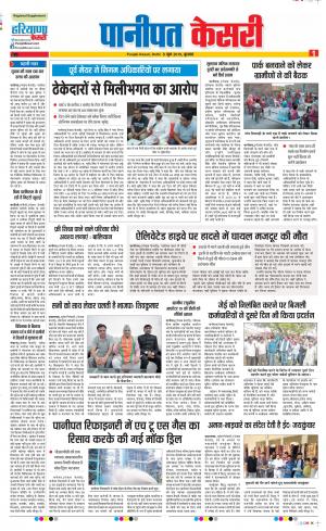 05-06-2019 Punjab Kesari Panipat