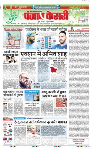 05-06-2019 Punjab Kesari Noida