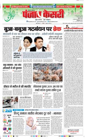 05-06-2019 Punjab Kesari Lucknow 