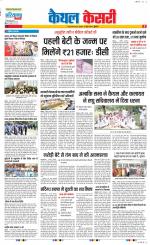 Kaithal - Punjab Kesari