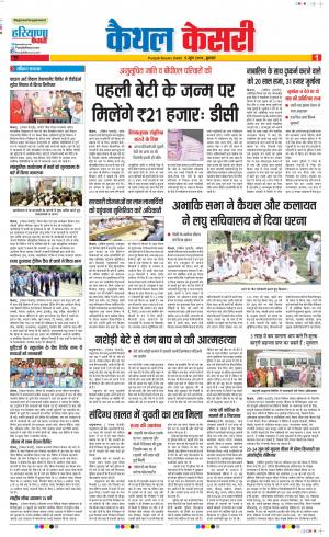 Kaithal - Punjab Kesari