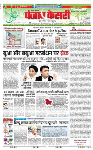 05-06-2019 Punjab Kesari Karnal
