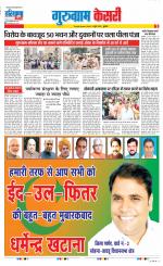 Gurugram - Punjab Kesari