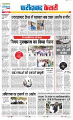 Faridabad - Punjab Kesari