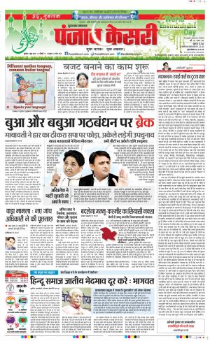 05-06-2019 Punjab Kesari Bijnor 
