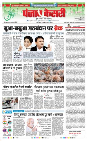 05-06-2019 Punjab Kesari Bihar and Jharkhand 