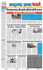 Bahadurgarh - Punjab Kesari
