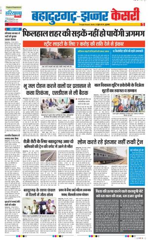 05-06-2019 Punjab Kesari Bahadurgarh