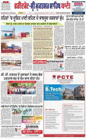  Faridkot - Sri Muktsar Sahib Bani