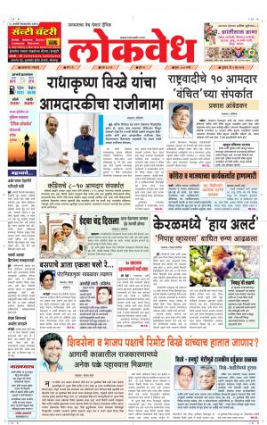 लोकवेध बुधवार, दि . 05 जून 2019