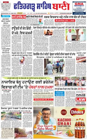  Fatehgarh Sahib Bani