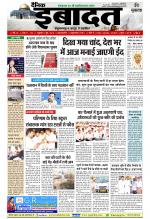 DAINIK IBADAT