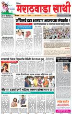 Marathwada Sathi Aurangabad