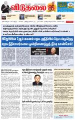 விடுதலை - viduthalai