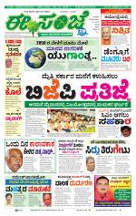 eESANJE :  Hubli -Dharwad 