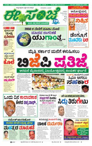 ESANJE : Hubli -Dharwad (05-06-2019)