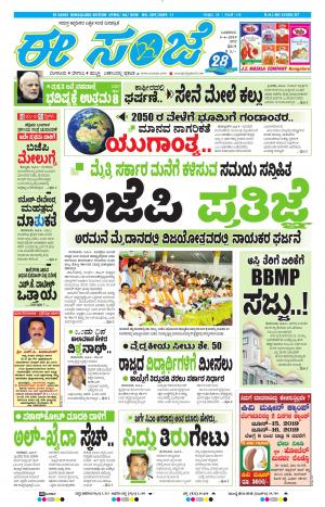 EESANJE-Bangalore (05-06-2019)