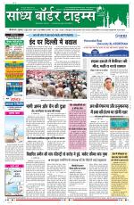 Sandhya Border Times, Sri Ganganagar