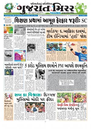 Gujarat Mirror