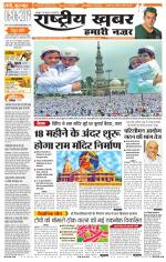 Rashtriyakhabar jharkhand edition