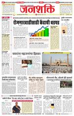 Pune - Mumbai Janshakti