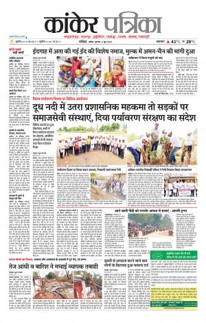 Kanker Patrika