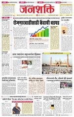 Jalgaon Janshakti