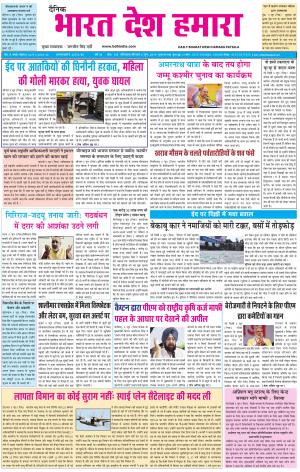 bharatdeshhamara patiala 6-06-2019