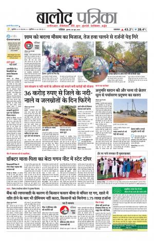 Balod Patrika