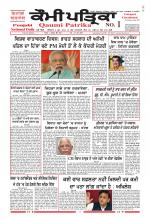 Qaumi Patrika - Punjabi