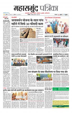Mahasamund Patrika