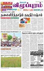 Villupuram Supplement