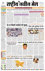 RASTRIYA NAVEEN MAIL RANCHI EDITION