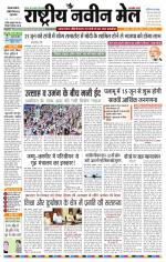 RASTRIYA NAVEEN MAIL DALTONGANJ EDITION