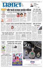 पुणे जिल्हा आवृत्ती