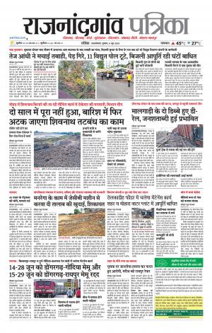 Rajnandgaon Patrika